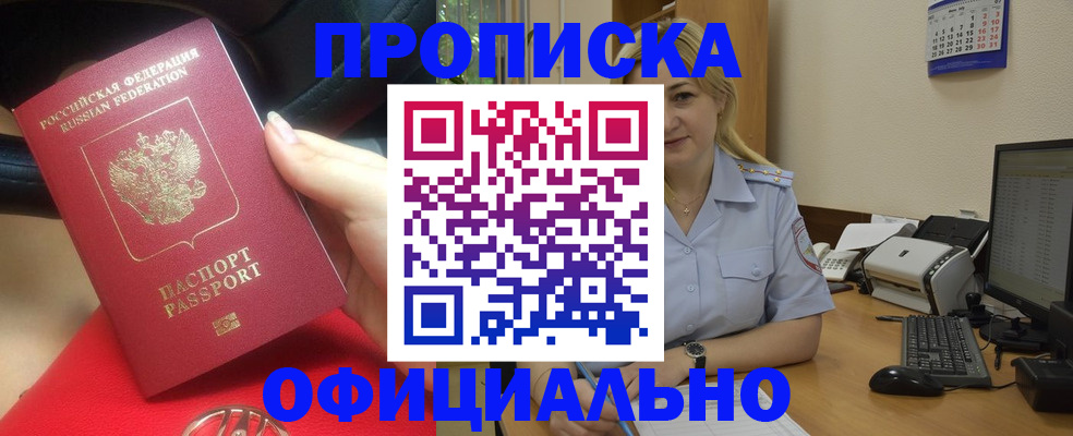 прописка законно в Вязьме