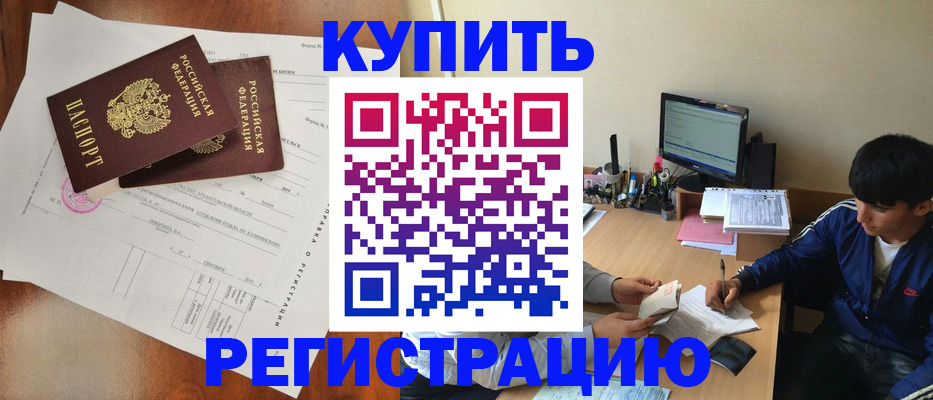 временная регистрация купить в Вязьме